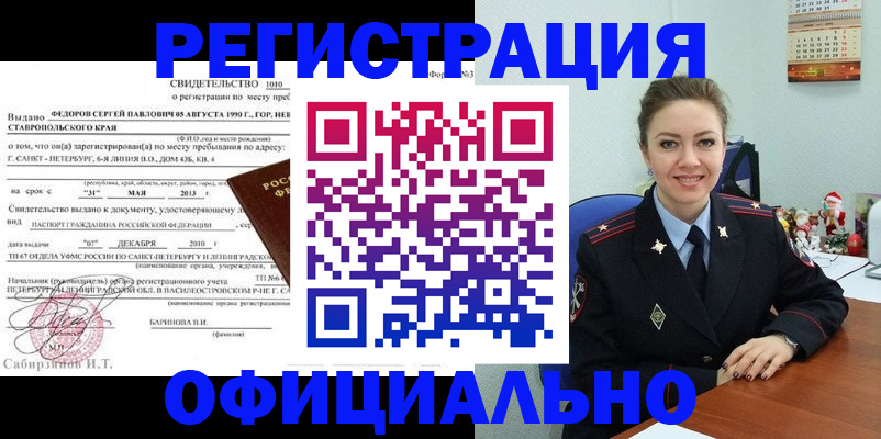 прописка законно в Башкортостане