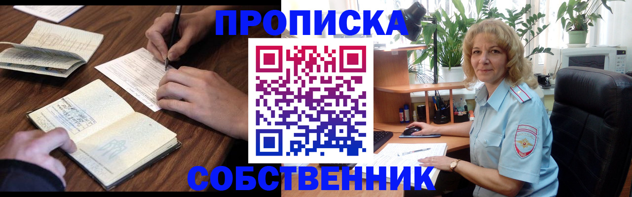 прописка регистрация в Башкортостане